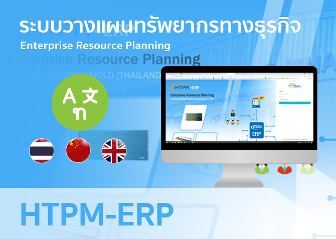 ระบบ ERP