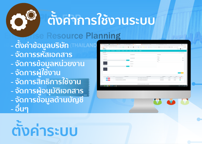 ตั้งค่าระบบ