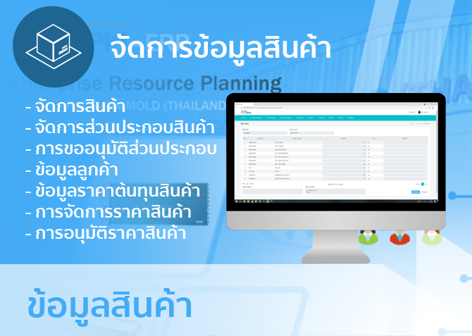 ข้อมูลสินค้า