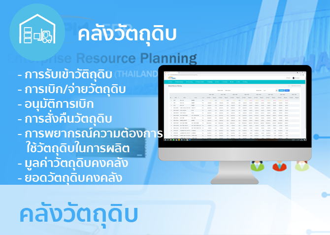 คลังวัตถุดิบ