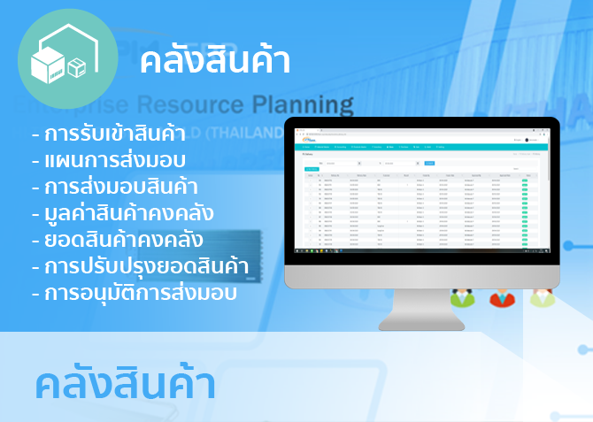 คลังสินค้า
