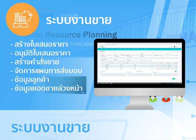 ระบบงานขาย