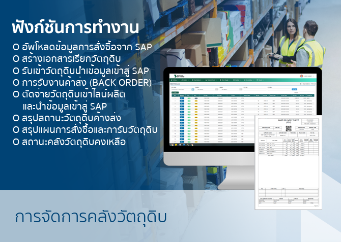 การจัดการคลังวัตถุดิบ