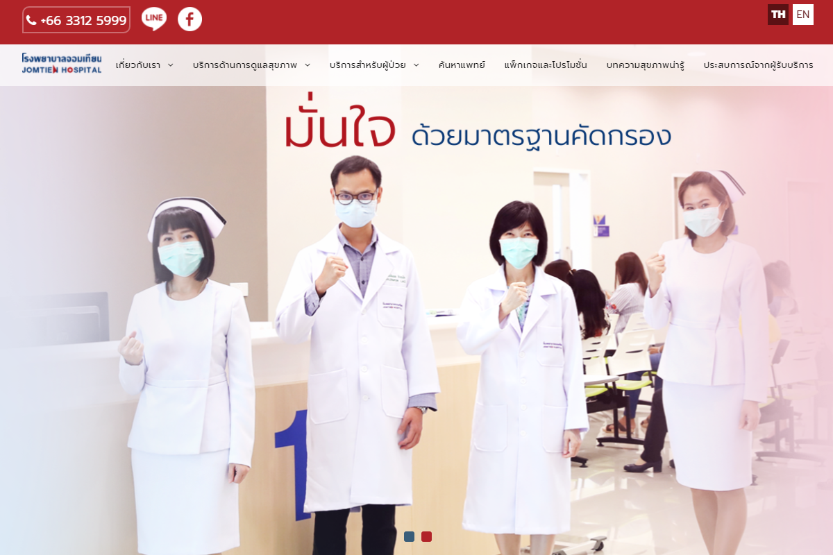 เว็บไซต์ โรงพยาบาลจอมเทียน  โรงพยาบาลในเครือ BDMS